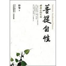菩提心的