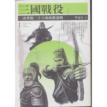三國戰役