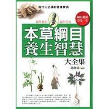 本草綱目