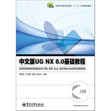 ug8.0教程
