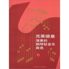克萊德曼鋼琴曲