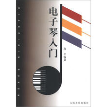 電子琴入門