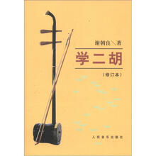 學(xué)二胡