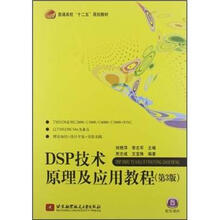 dsp教程