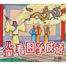 兒童成語