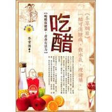 醋保健