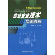 信息安全