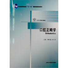 口腔正畸學/普通高等教育“十一五”國家級規(guī)劃教材簡介，目錄書摘