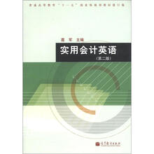 普通高等教育“十一五”國(guó)家級(jí)規(guī)劃教材（修訂版）：實(shí)用會(huì)計(jì)英語（第2版）（附光盤1張）簡(jiǎn)介，目錄書摘