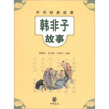 中華經(jīng)典故事