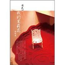 茉莉花