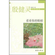 眼睛