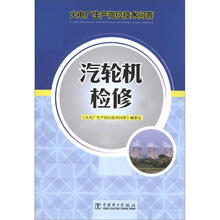 汽輪機(jī)檢修