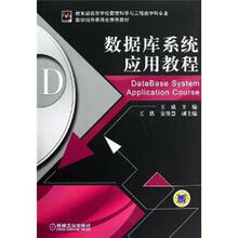 數據庫系統教程