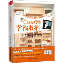 casa媽咪收納