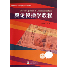 傳播學(xué)教程