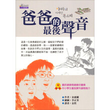 爸爸的聲音