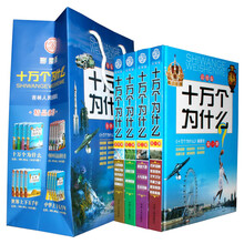 十萬個為什么