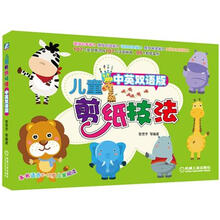 兒童剪紙