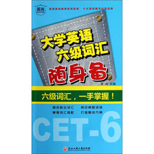 大學(xué)英語(yǔ)六級(jí)