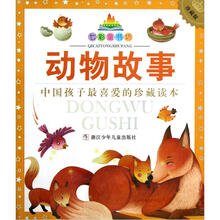 動物故事