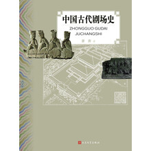 中國古代史