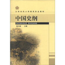 中國史綱