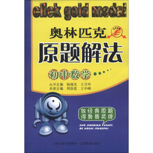 奧林匹克初中數(shù)學