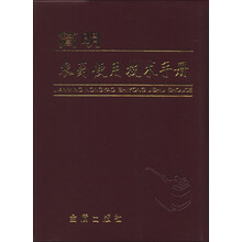 農(nóng)藥手冊