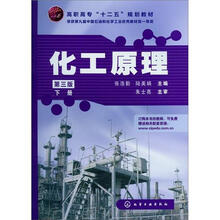 化工原理