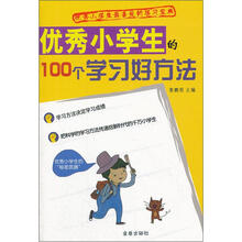 學(xué)習(xí)好方法