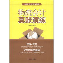 物流會(huì)計(jì)