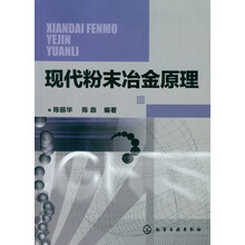 粉末冶金原理