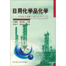 日用化學(xué)品