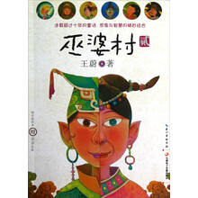 巫婆村
