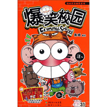 爆笑校園