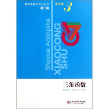 三角函數(shù)