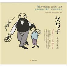 父與子全集