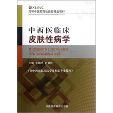中醫(yī)藥學