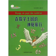 數(shù)字王國