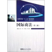 國際商法