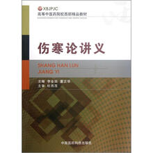 教材傷寒論