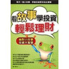 投資理財