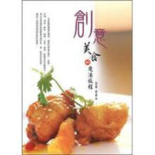 創(chuàng)意美食