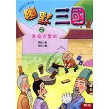 幽默三國(guó)