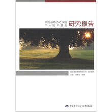 養(yǎng)老保險