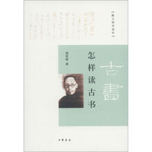 怎樣讀古書