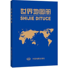世界地圖冊(cè)