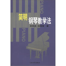 鋼琴教學(xué)法
