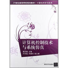 計(jì)算機(jī)仿真